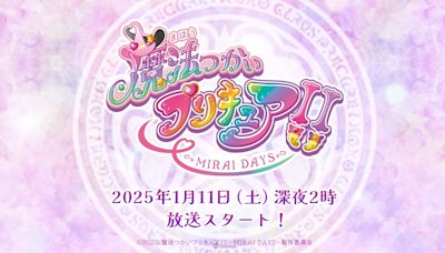 《魔法使 光之美少女！》續作《魔法使 光之美少女！！～MIRAI DAYS～》將於2025年1月11日開播！ - QooApp : Anime Game Platform