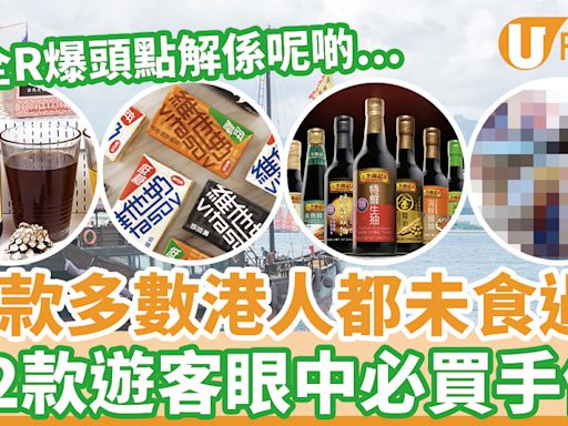 香港必買手信｜本地人超不解！ 細數12款遊客眼中香港必買人氣手信 | U Food 香港餐廳及飲食資訊優惠網站