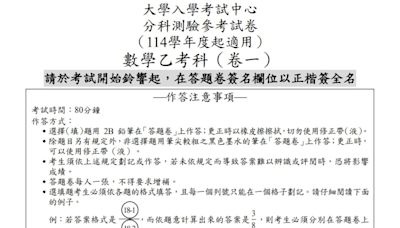 114學年度分科測驗納「數乙」 升學專家：目標「頂大商管」文組生能一拚