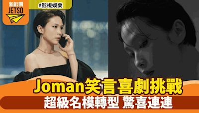 《法證先鋒6》爆笑新角色！Joman挑戰喜劇路線 與Bosco首度合作引期待