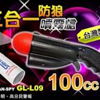 防狼噴霧槍 防身噴霧槍 spray gun 防身器材台灣製 噴霧/警報/照明三合一 GL-L09 玩寶可夢必備