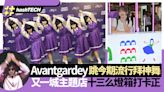 Avantgardey襲港跳今期流行拜神舞｜主題店開張十三么燈箱打卡正｜科技玩物