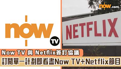 Now TV 與 Netflix簽訂協議 訂閱單一計劃即看盡Now TV＋Netflix節目