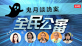 司法科學研究院設法務部？專家質疑公正性獨立性