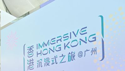 政府新聞處處長在廣州出席「香港─沉浸式之旅」巡迴展覽開幕禮致辭（只有中文）（附圖）