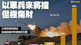 【InfoG】以軍防禦開支 遠超伊朗侵略花費