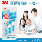 3M 護牙牙間刷-L型-0.6mm-12入裝