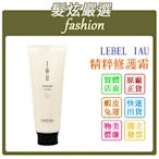 「髮炫嚴選」LEBEL IAU 精粹修護霜 200ml 批發