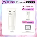 99購物節▼1+1▼Kanebo 佳麗寶 ALLIE UV防曬水凝乳 90g+40g再贈皂