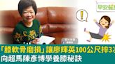 名作家自曝慢跑三連摔「膝蓋退化」惹禍？向超馬選手學養膝秘訣！