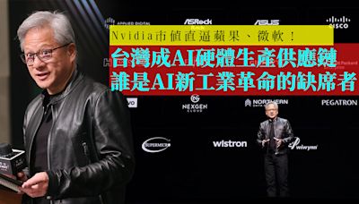 Nvidia市值破3萬億美元直逼蘋果、微軟！黃仁勳用不到1年走完Tim Cook 3年5個月的路！誰是AI新工業革命的缺席者？ | Jimmy Leung - 改朝換代Digital