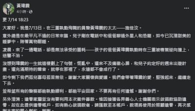 殉職警愛妻社群提供「捐款帳號」 三重分局證實：不是詐騙