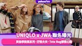 UNIQLO JW Anderson聯名11.3登場！英倫學院風話題設計師系列，孖襟大衣、Tote Bag都很心動