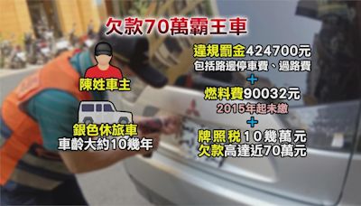 近千筆罰單未繳清 休旅車違規上路被當場拔牌