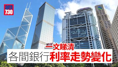 最優惠利率｜滙豐、恒生、中銀香港等各行P一覽