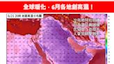 地球在燃燒「熱到發紫」 氣象專家林得恩：大臺北、中南部、花東縱谷今更熱
