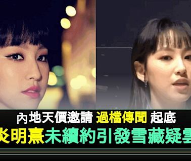 炎明熹親解內地公司天價過檔 認未續約TVB繼續冇人到場採訪 | 流行娛樂 | 新Monday