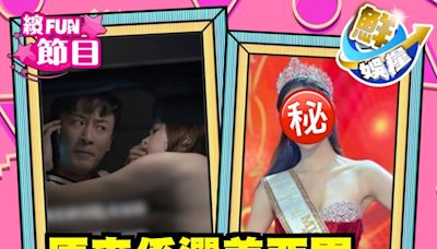 鮮娛糧｜林峯「車震女」被起底 馮盈盈+周汶錡混合體擁逆天長腿