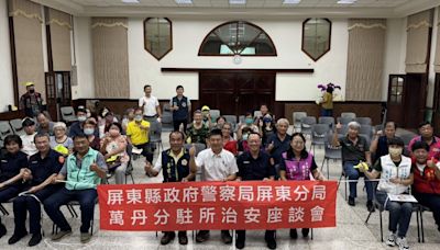 屏東警分局辦理萬丹地區社區治安會議 聆聽在地聲音 共創宜居家園 | 蕃新聞