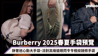 Burberry 2025春夏手袋預覽：靜奢迷心動大手袋、派對高級搶眼閃令令格紋鏈條手袋