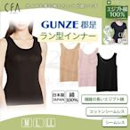 【e2life】日本製郡是 Gunze 100% 純棉女背心 # CB6254