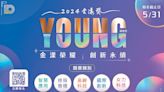 Young世代2024金漾獎 盛大舉辦 - C4 工商經營 - 20240515