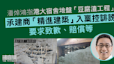 潘焯鴻指港大宿舍地盤「豆腐渣工程」 承建商「精進建築」入稟控誹謗