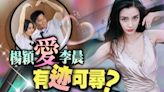 失婚婦遇失戀男︱Baby李晨傳互尋慰藉：10年友情轉化愛情