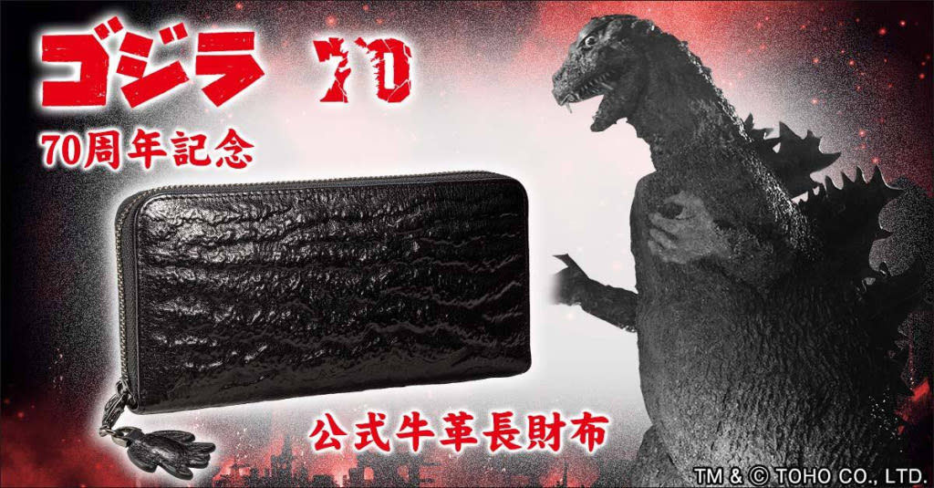 Tribute to the King of Monsters: Imperial Enterprises Launches Godzilla 70th Anniversary Wallet - EconoTimes