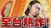 全台高溫熱到爆! 「反聖嬰」機率達8成 颱風難預測｜TVBS新聞 @TVBSNEWS01│TVBS新聞網