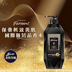 Farcent香水 胺基酸沐浴露780g-香型任選
