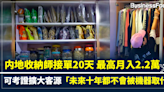 内地收納師接單20天 最高月入2.2萬 可考證擴大客源 「未來十年都不會被機器取代」 | BusinessFocus