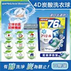 日本P&G Ariel-4D炭酸機能活性去污洗衣凝膠球76顆/袋大容量補充包(洗衣機槽有效防霉)