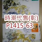**代售郵票收藏**2021 台南/高雄臨局 新年郵票110年版原圖卡(手繪片 全2張) P1415-63