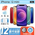 【Apple 蘋果】福利品 iPhone 12 mini 64G 5.4吋 保固12個月 手機醫生認證