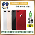 【S級福利品】iPhone 8 Plus 64G 智慧型手機 電池健康度100%