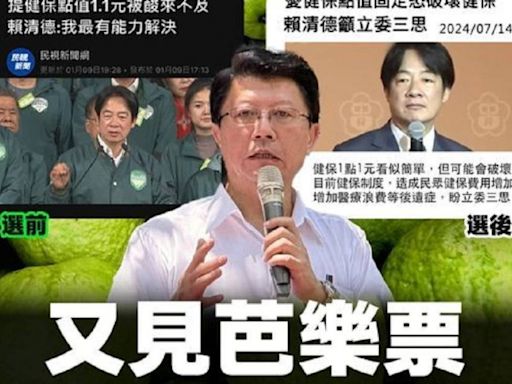 批賴清德不認保障健保點值承諾 謝龍介轟「芭樂票」紀錄罄竹難書