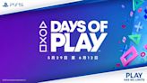 Days of Play 2024開跑 PS5主機等商品祭出限時優惠 - 生活