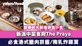 西環美食｜新派中菜食府The Praya 歡樂時光新推特色小食 必食港式臘肉拼盤/南乳炸雞翼