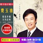 費玉清黑膠cd專輯經典懷舊精選集 光盤碟片汽車載CD無損音質