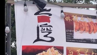 扯！日本東京「台灣祭」攤位竟置入五星旗 外交部：已要求主辦方調查
