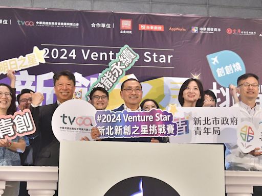 Venture Star挑戰賽開跑 侯友宜鼓勵青年落腳新北