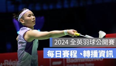 【BWF全英羽球公開賽2024】戴資穎每日賽程、出賽名單、羽球直播轉播平台