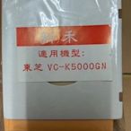 東芝 Toshiba  吸塵器紙袋VC-K5000GN