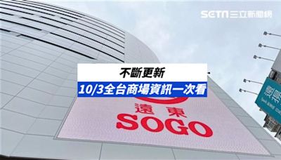 不斷更新／環球北部6店正常營業、屏東12時開門 10/3商場營業資訊一覽