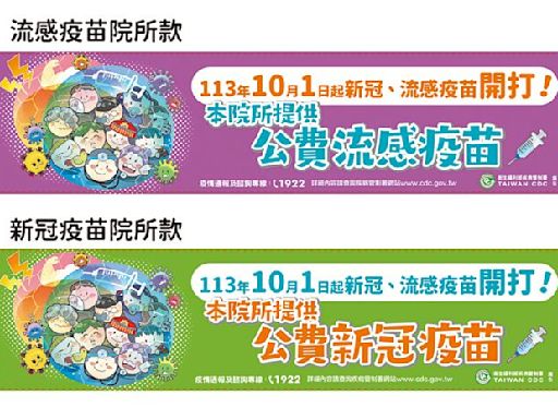 新冠、流感疫苗10月1日開打 可左流右新 - 生活新聞