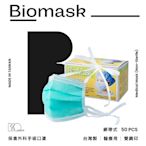 【BioMask保盾】二類外科手術綁帶口罩 綠色 成人用 50片/盒 未滅菌