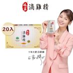 【娘家】冷凍滴雞精禮盒 20入組(65ml/入) 母親節送禮