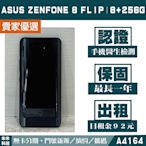 ASUS Zenfone 8 Flip｜8+256G 二手機 晶礦黑 含稅附發票【米米科技】高雄實體店 可出租 A4164 中古機