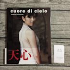 ｜玫瑰色二手書店｜絕版初版附書腰《cuore di cielo天心寫真集》 勇士物流出版_A2-1-0